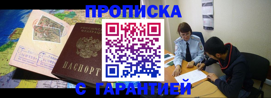 прописка в Новомичуринске