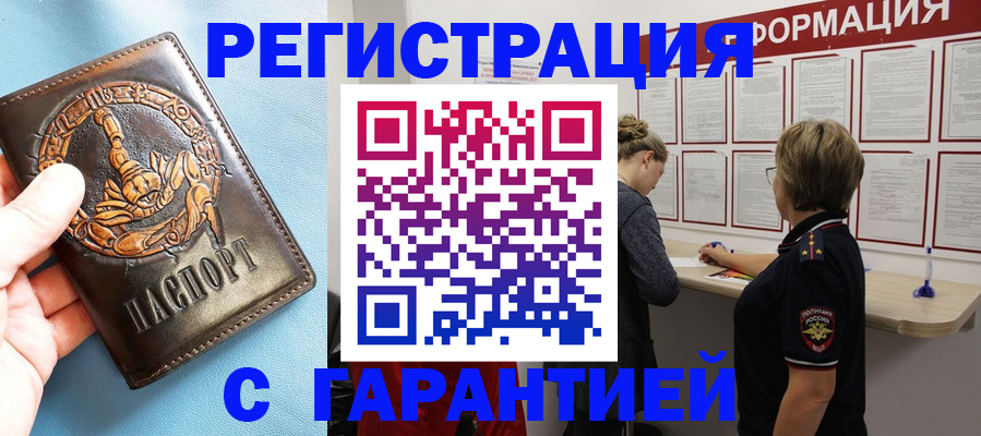 найти адрес прописки в Новомичуринске