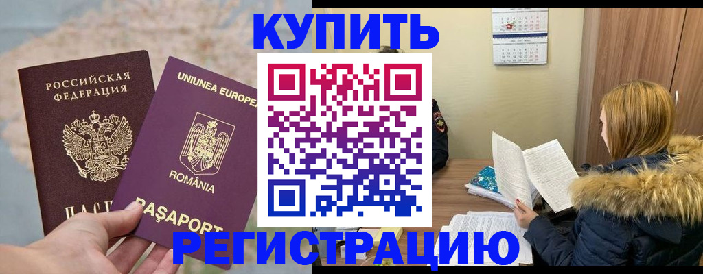 прописка в квартире в Новомичуринске